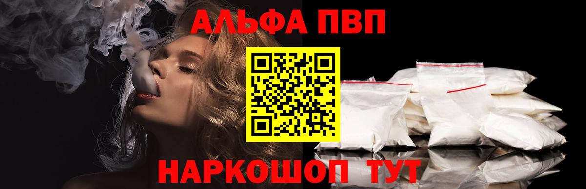 APVP кристаллы Иваново