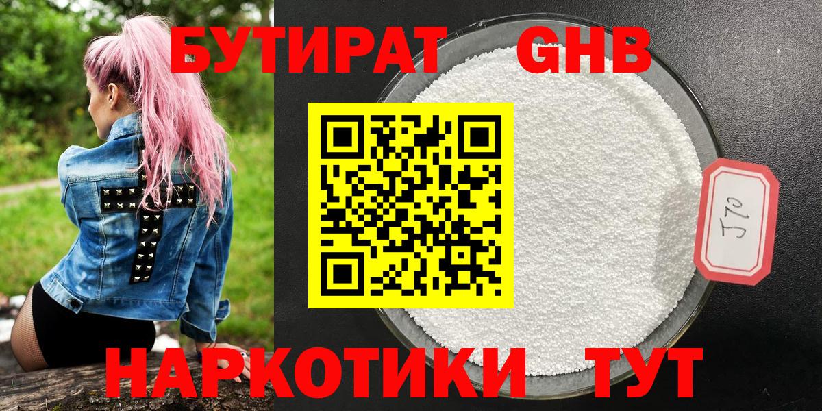 Иваново  БУТИРАТ 1.4BDO  Вход с VPN 