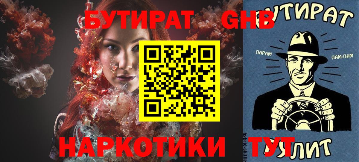БУТИРАТ жидкий экстази Иваново