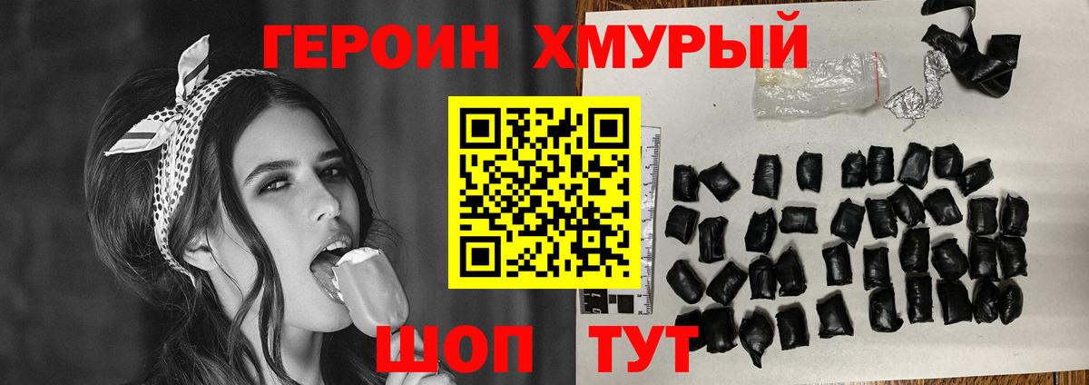 Героин VHQ Иваново