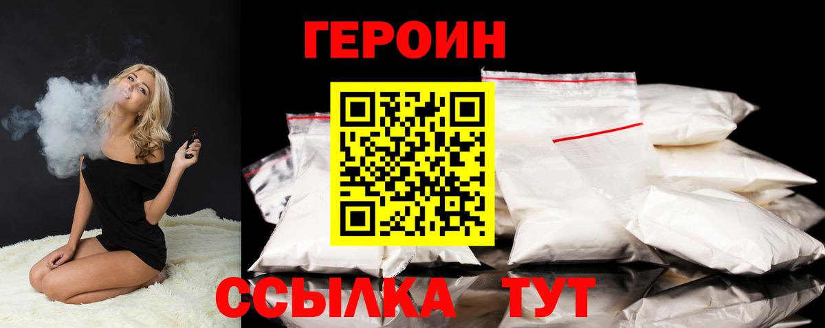 Героин  Вход с VPN  Иваново  Героин хмурый 