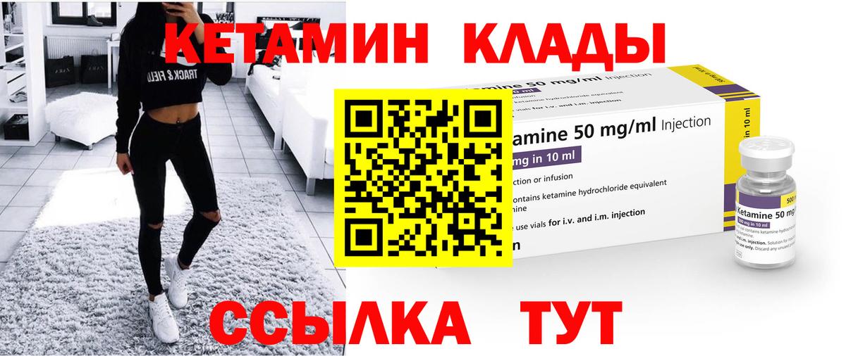 КЕТАМИН VHQ Иваново
