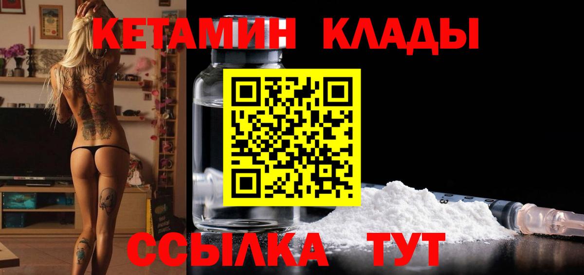 Кетамин VHQ  Вход с VPN  Иваново  Кетамин ketamine 