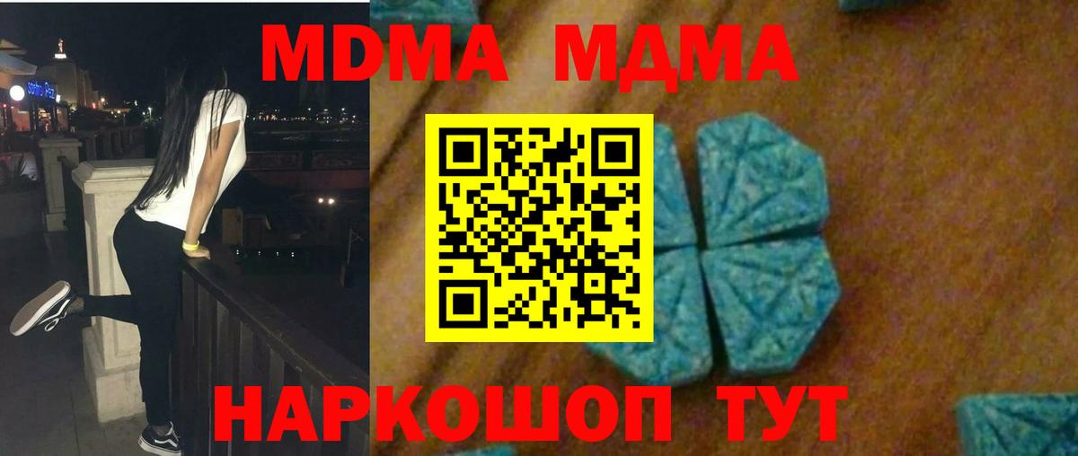 Иваново  MDMA  Вход с VPN  MDMA кристаллы 
