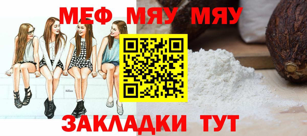 МЕФ мука  Меф  Иваново  МЯУ-МЯУ кристаллы  Вход с VPN 