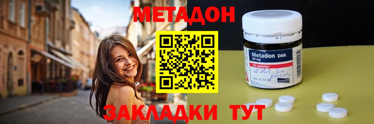 Метадон кристалл Иваново