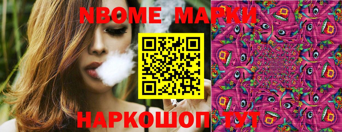 Иваново  Марки NBOMe 1,8мг  Вход с VPN  Марки NBOMe 1,8мг 